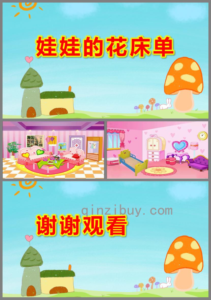 小班美術娃娃的花床單PPT課件