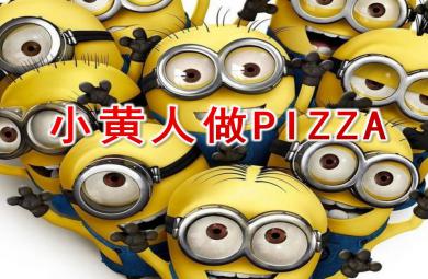大班奏樂(lè)小黃人做PIZZAPPT課件配樂(lè)
