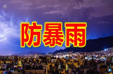 幼兒園防暴雨P(guān)PT課件