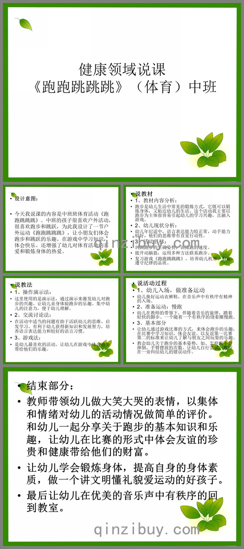 中班體育跑跑跳跳跳PPT課件