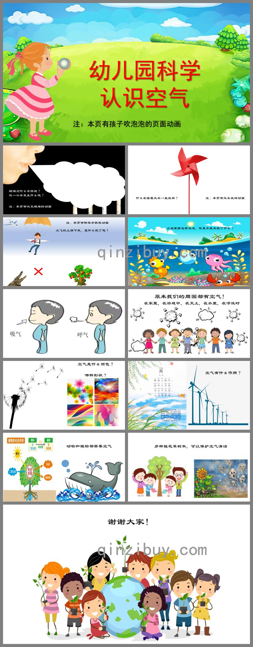 幼兒園科學(xué)空氣的作用PPT課件