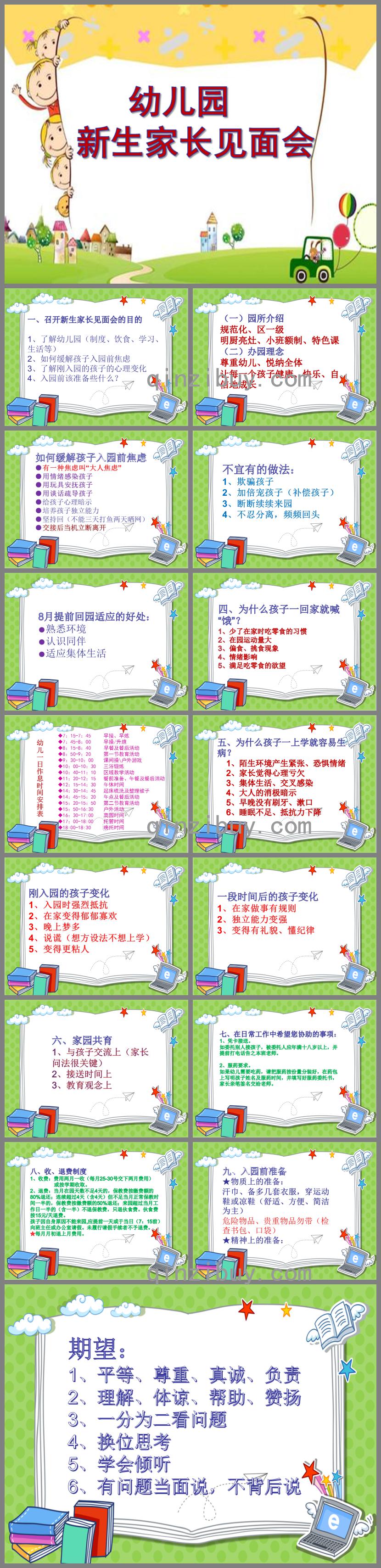 幼兒園新生家長見面會PPT課件