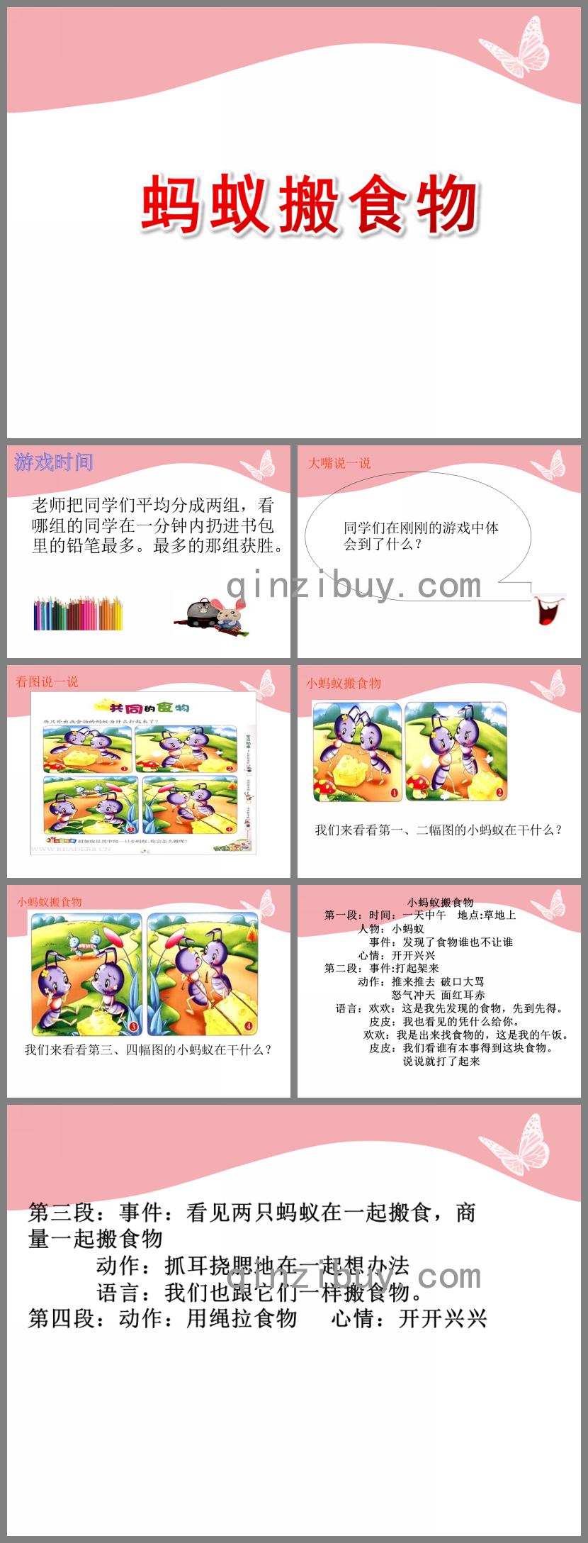 小班科學(xué)螞蟻搬食物PPT課件