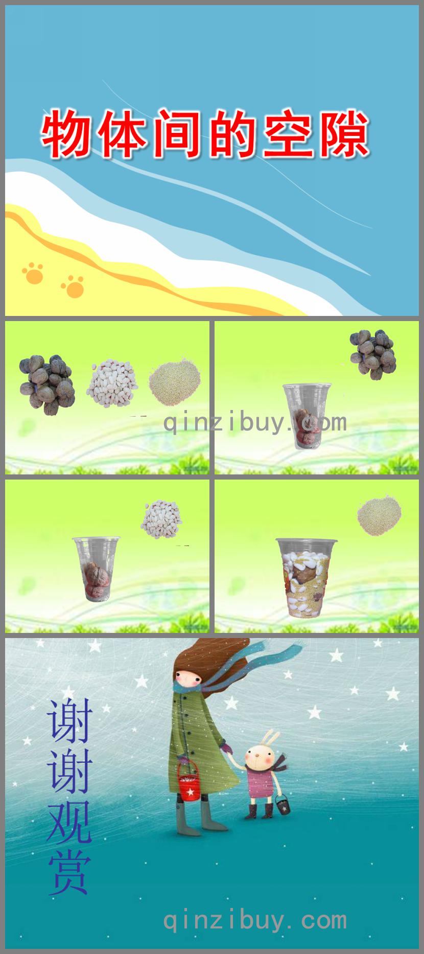大班科學物體間的空隙PPT課件