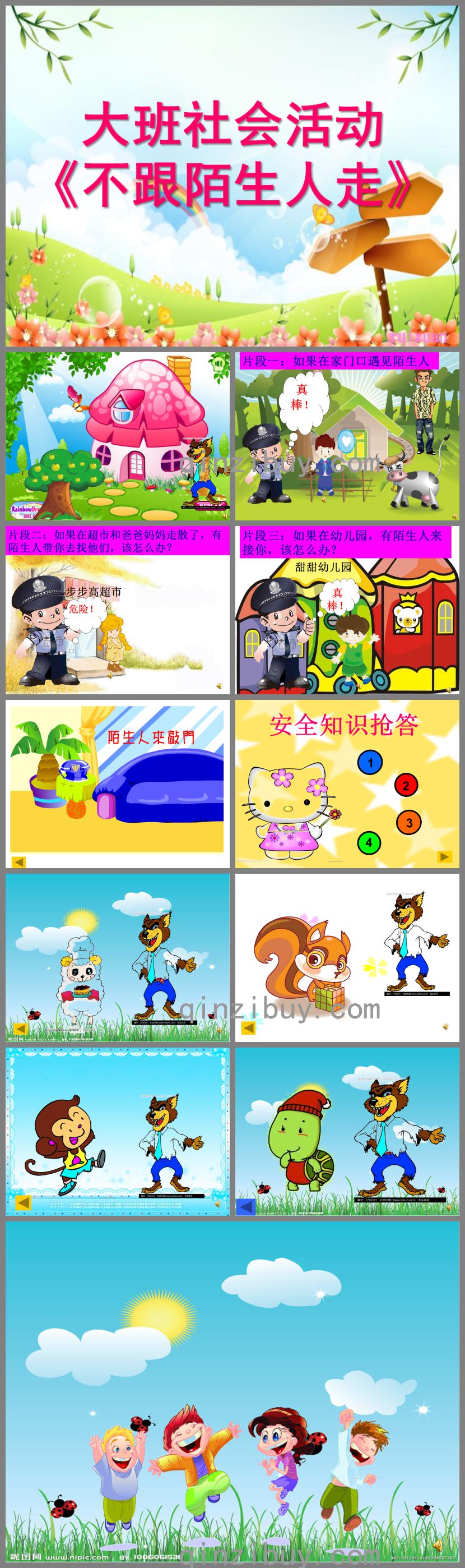 大班社會活動不跟陌生人走PPT課件