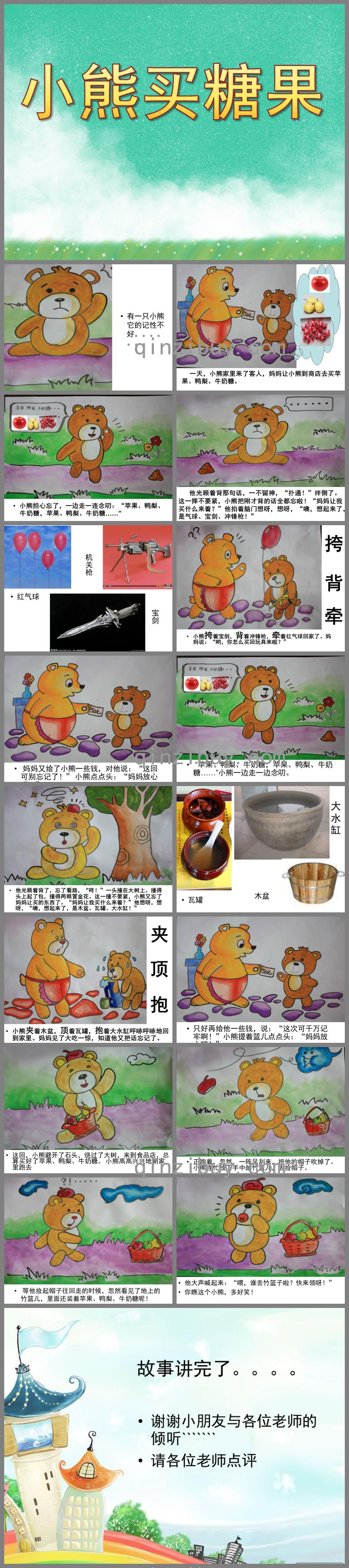 大班語言小熊買糖果PPT課件