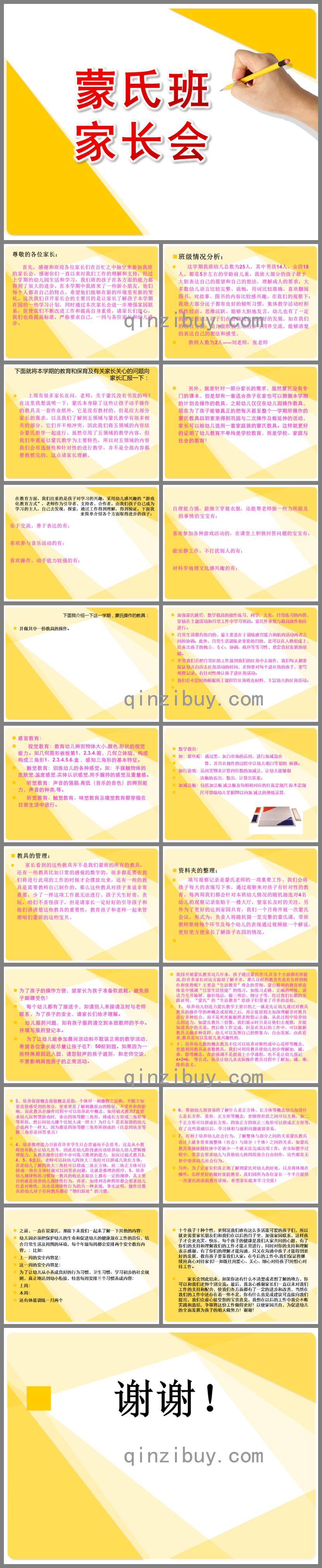 幼兒園蒙氏班家長會PPT課件