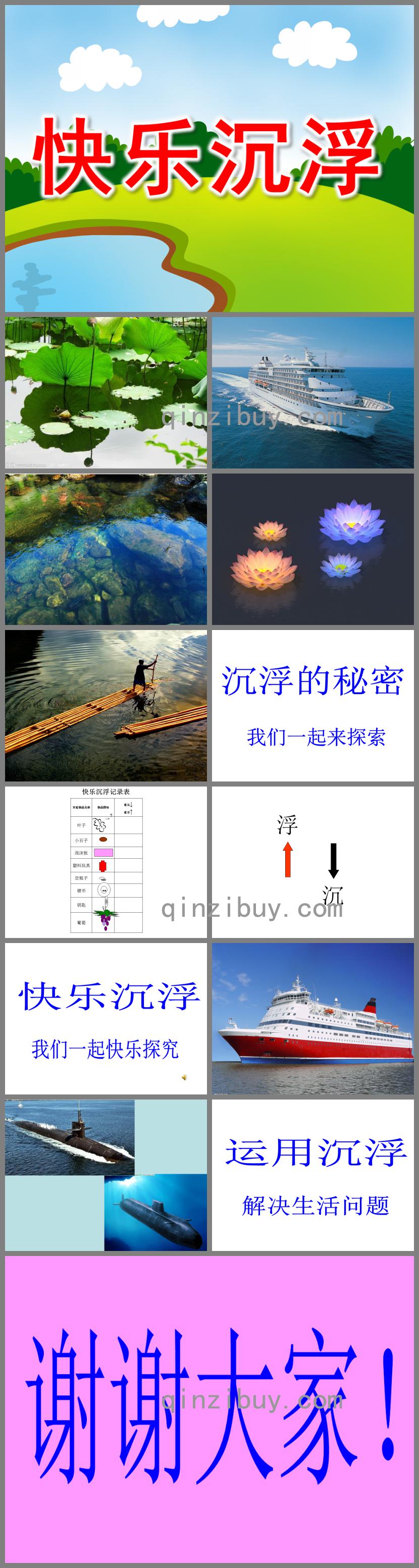 大班科學(xué)快樂(lè)沉浮PPT課件