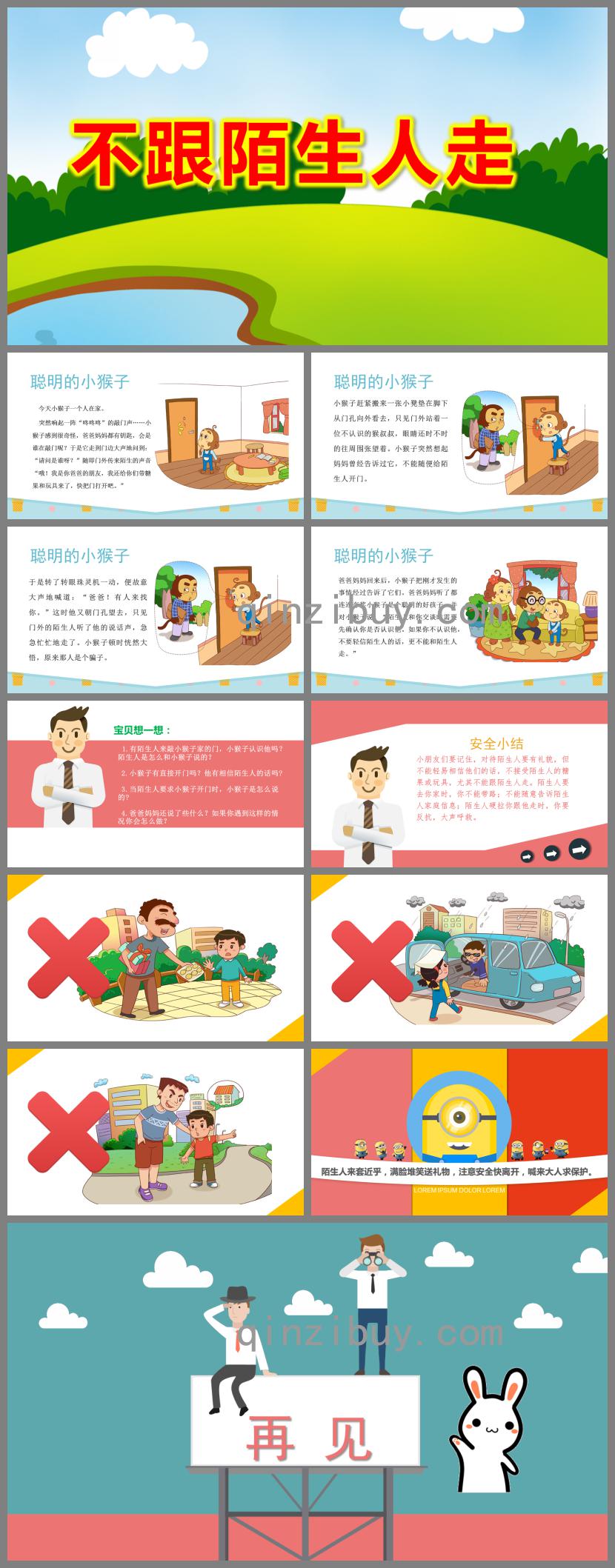大班安全不跟陌生人走PPT課件