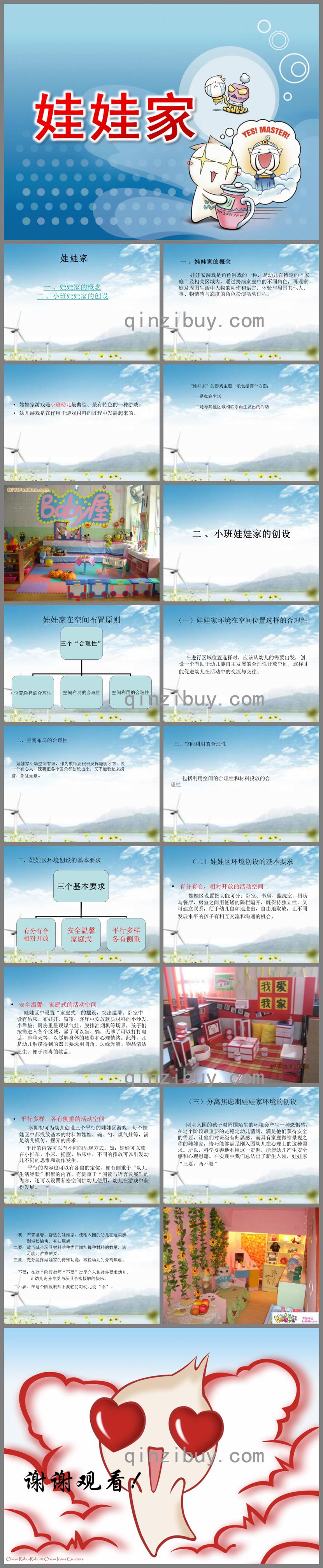 幼兒園小班區域活動娃娃家PPT課件