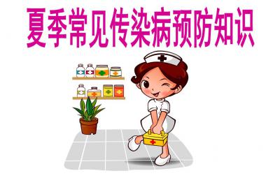 幼兒園夏季疾病預防PPT課件