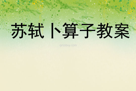 卜算子黃州定慧院寓居作朗誦