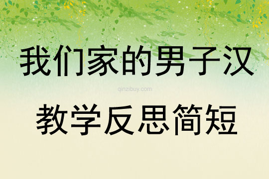 小學六年級文言文二則教案