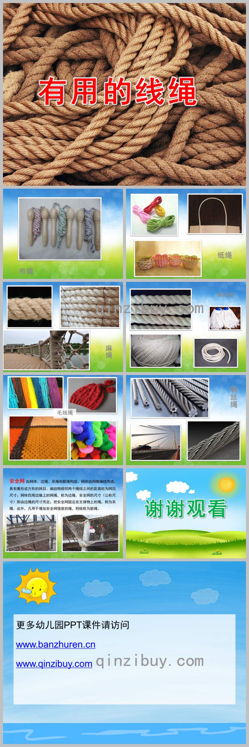 大班社會有用的線繩PPT課件教案