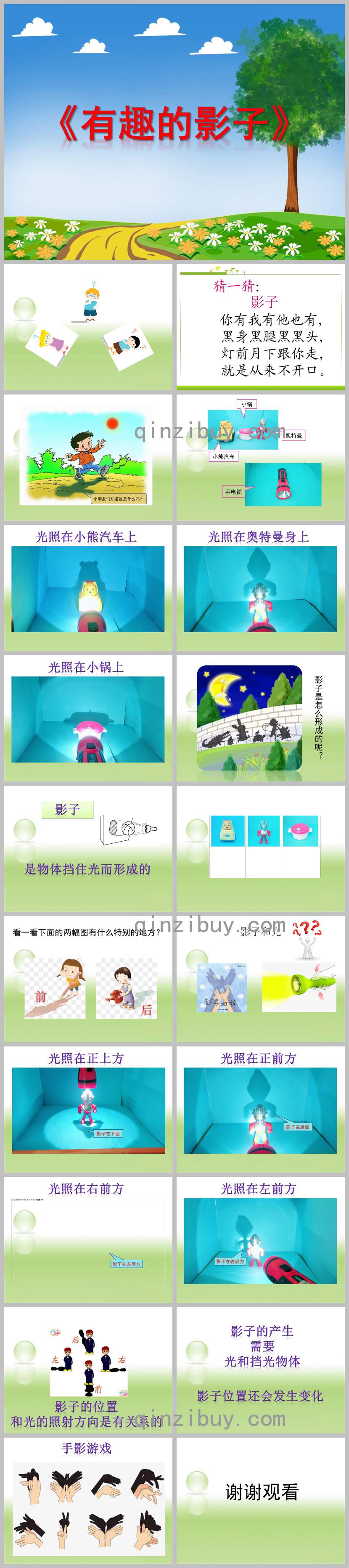 有趣的影子PPT課件教案圖片