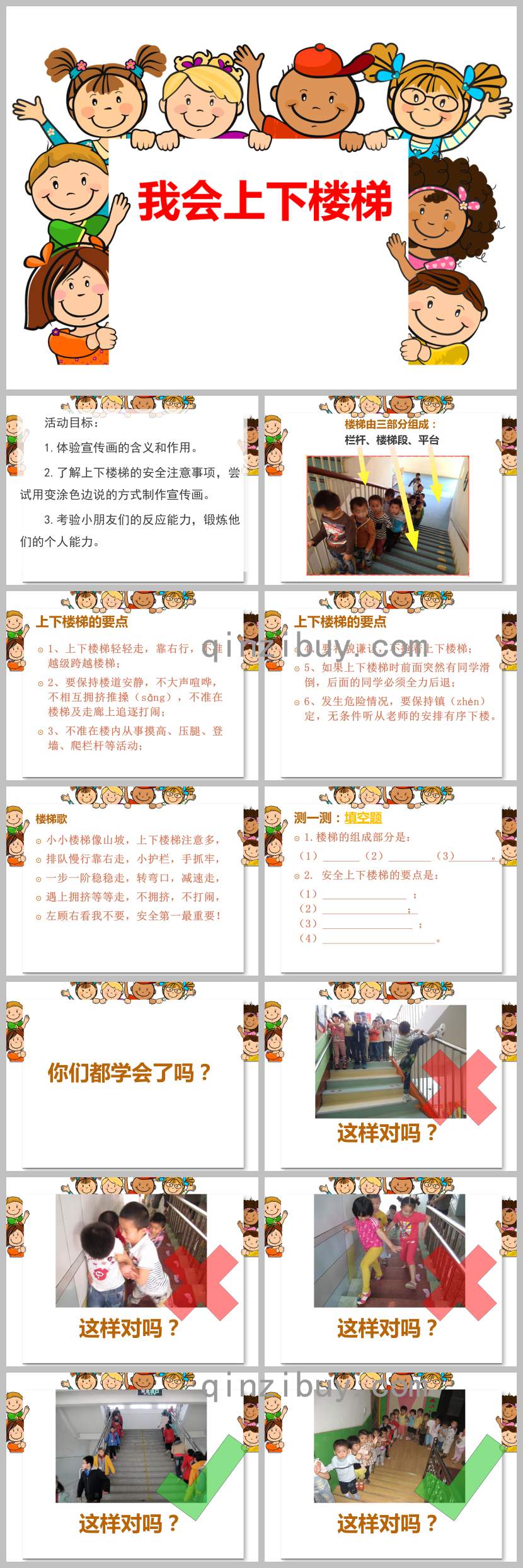 上下樓梯安全教育PPT課件教案圖片