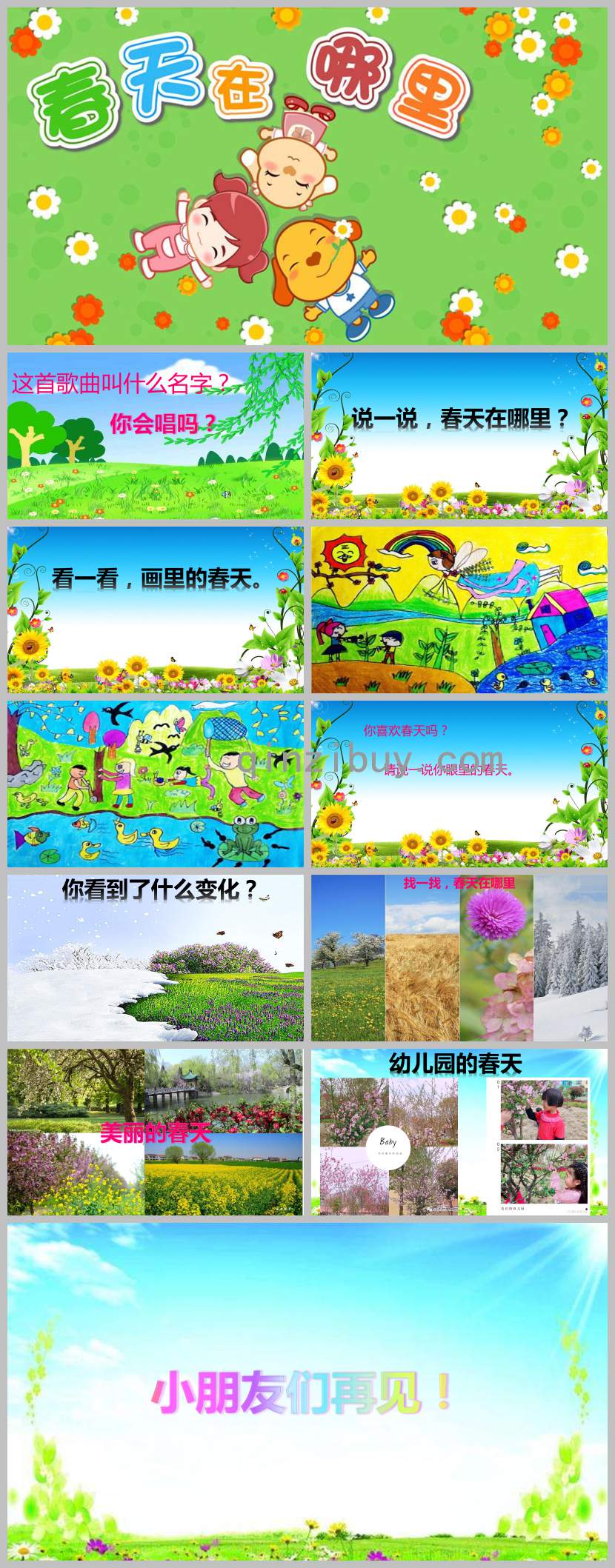 春天在哪里PPT課件教案圖片