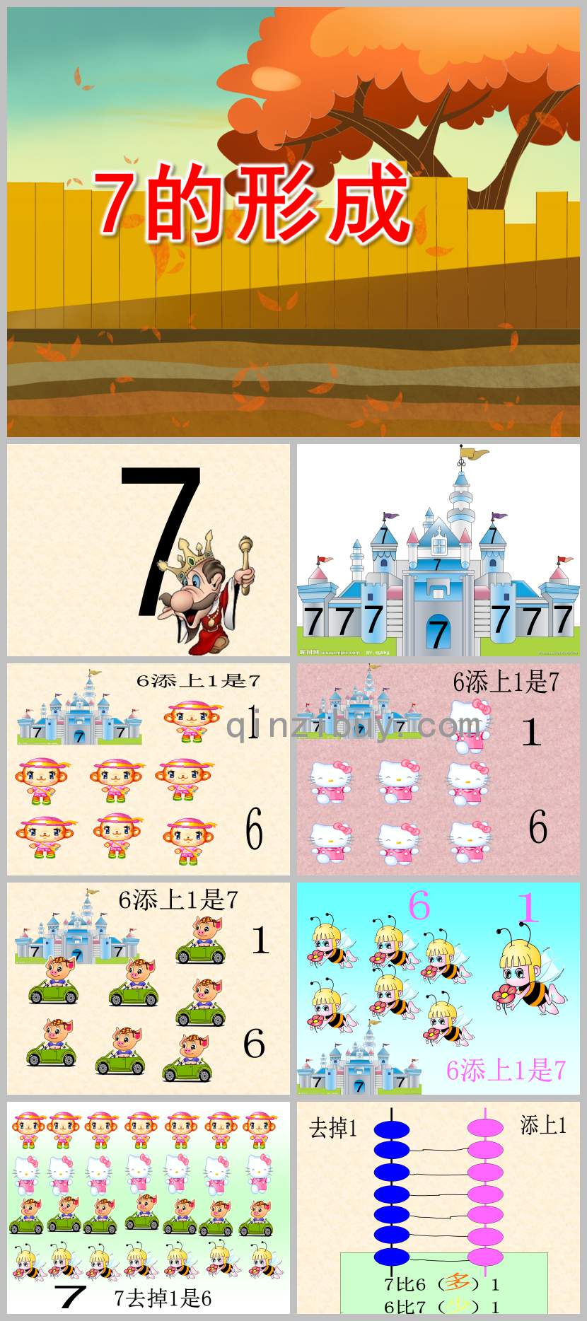 7的形成PPT課件教案圖片