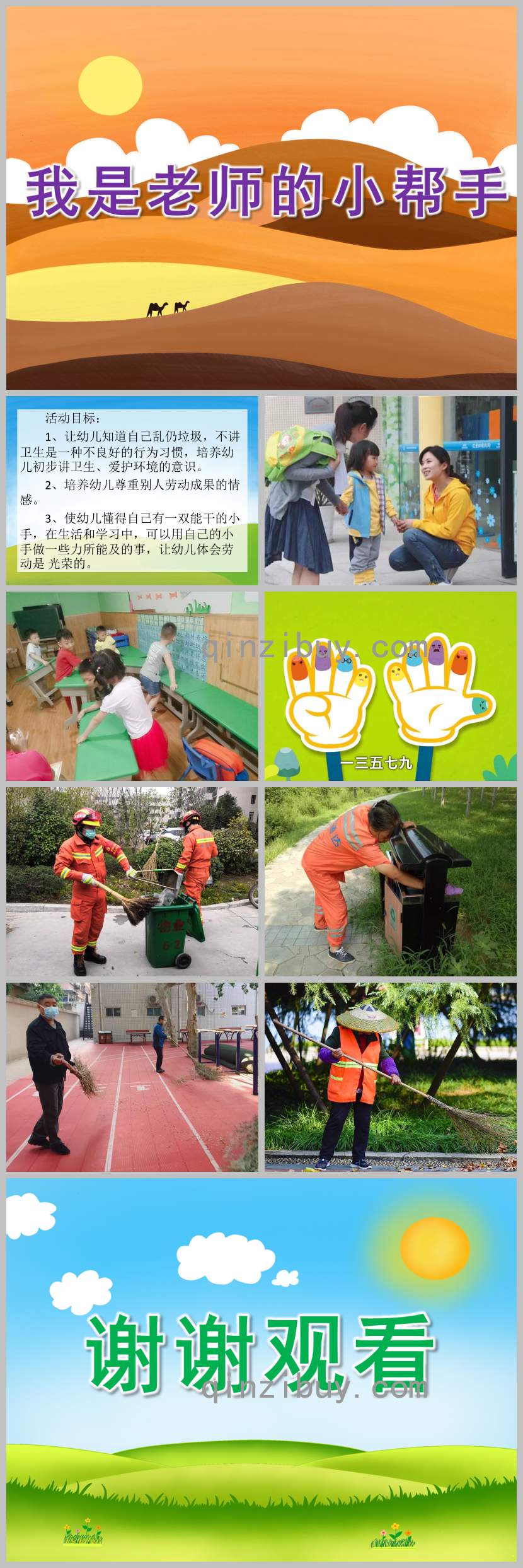 小班社會活動我是老師的小幫手PPT課件教案