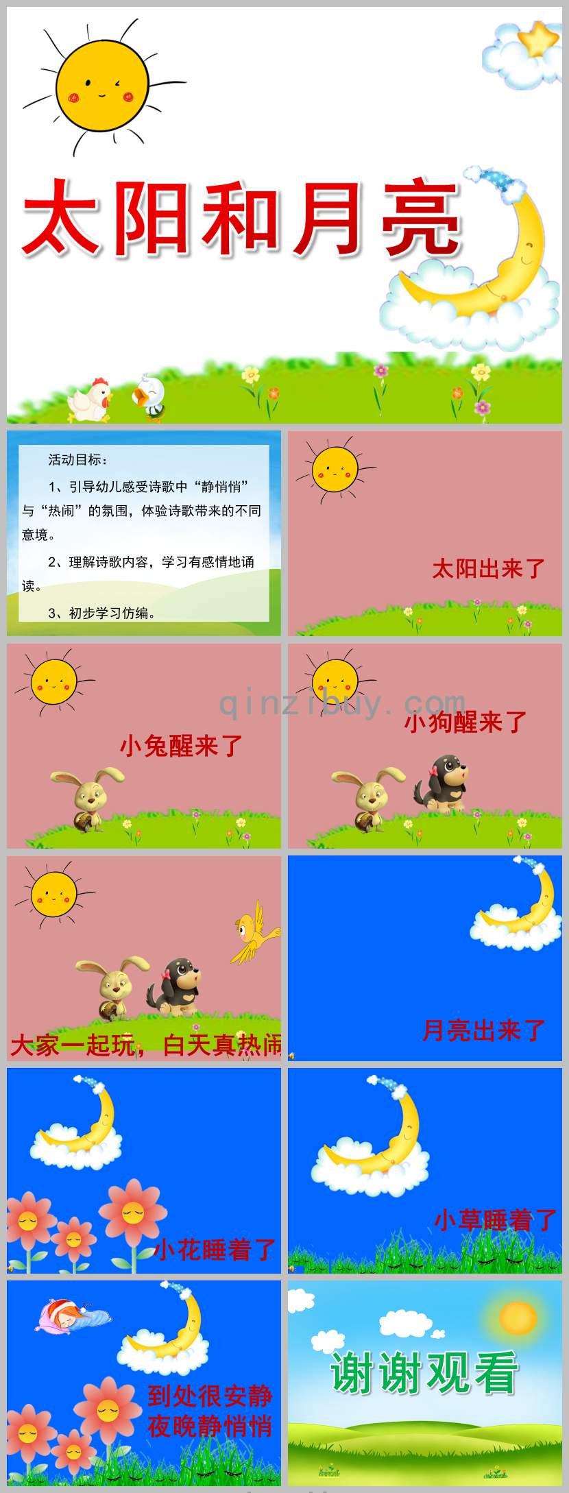 太陽和月亮PPT課件教案圖片