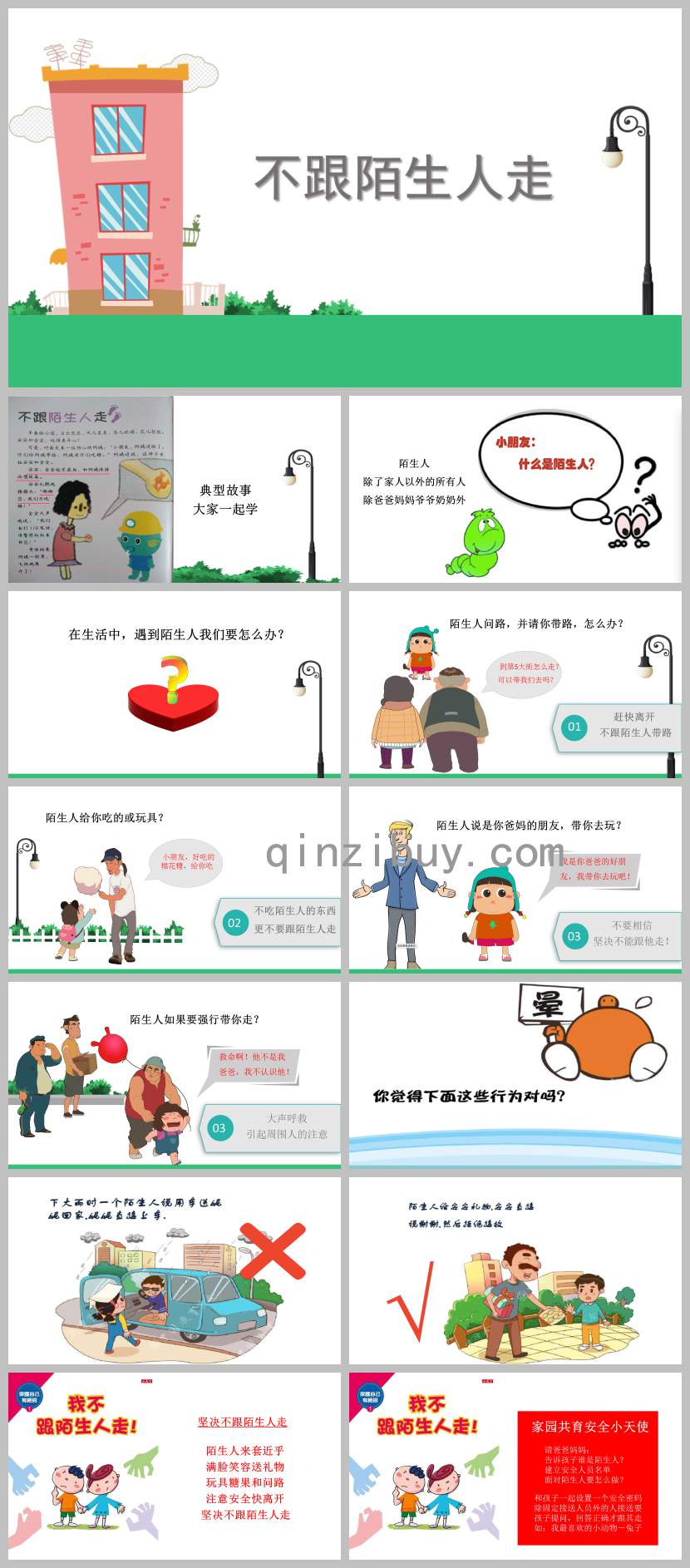 幼兒安全教育不跟陌生人走PPT課件