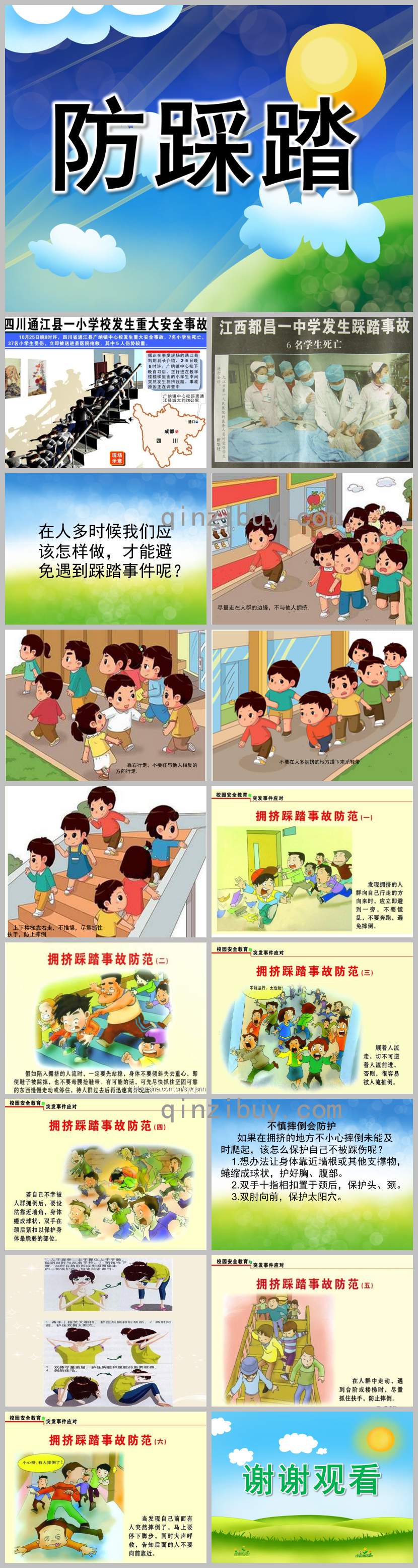 大班安全防踩踏PPT課件教案