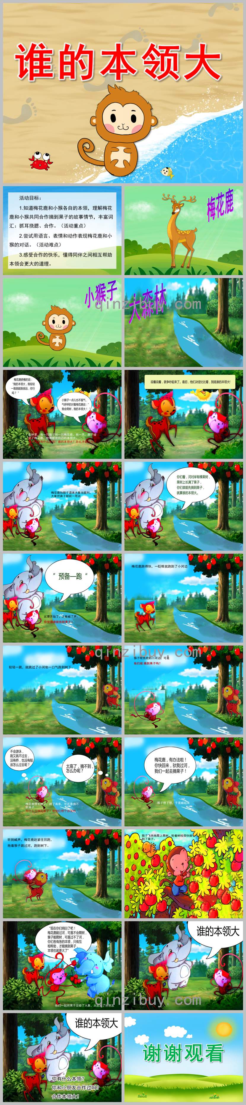 大班社會誰的本領(lǐng)大PPT課件教案
