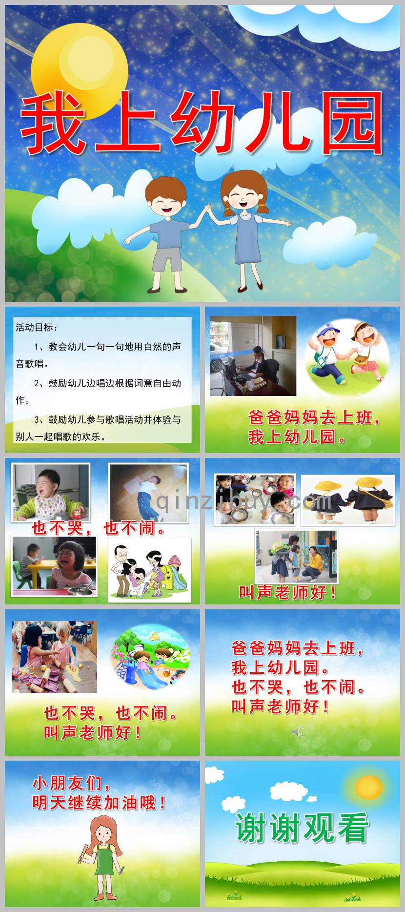 語(yǔ)言?xún)焊栉疑嫌變簣@PPT課件教案