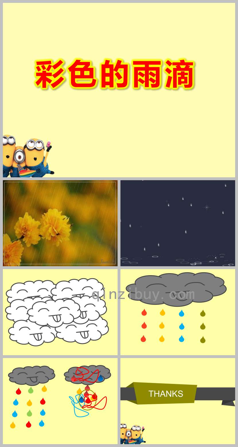 彩色的雨滴PPT課件教案圖片