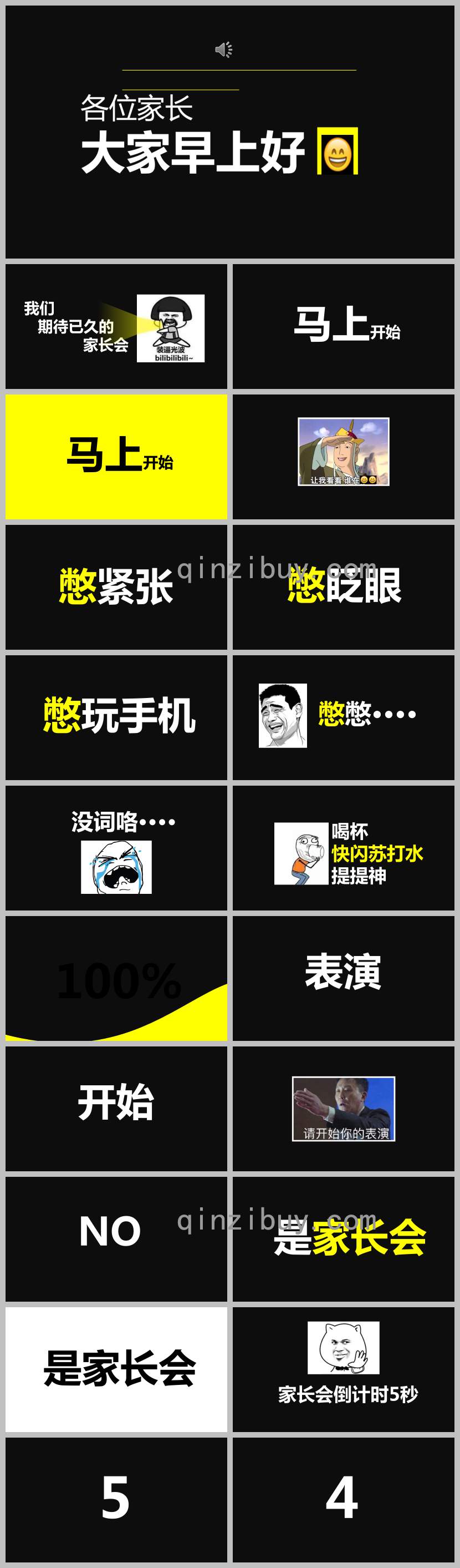 幼兒園家長(zhǎng)會(huì)開(kāi)場(chǎng)快閃PPT課件