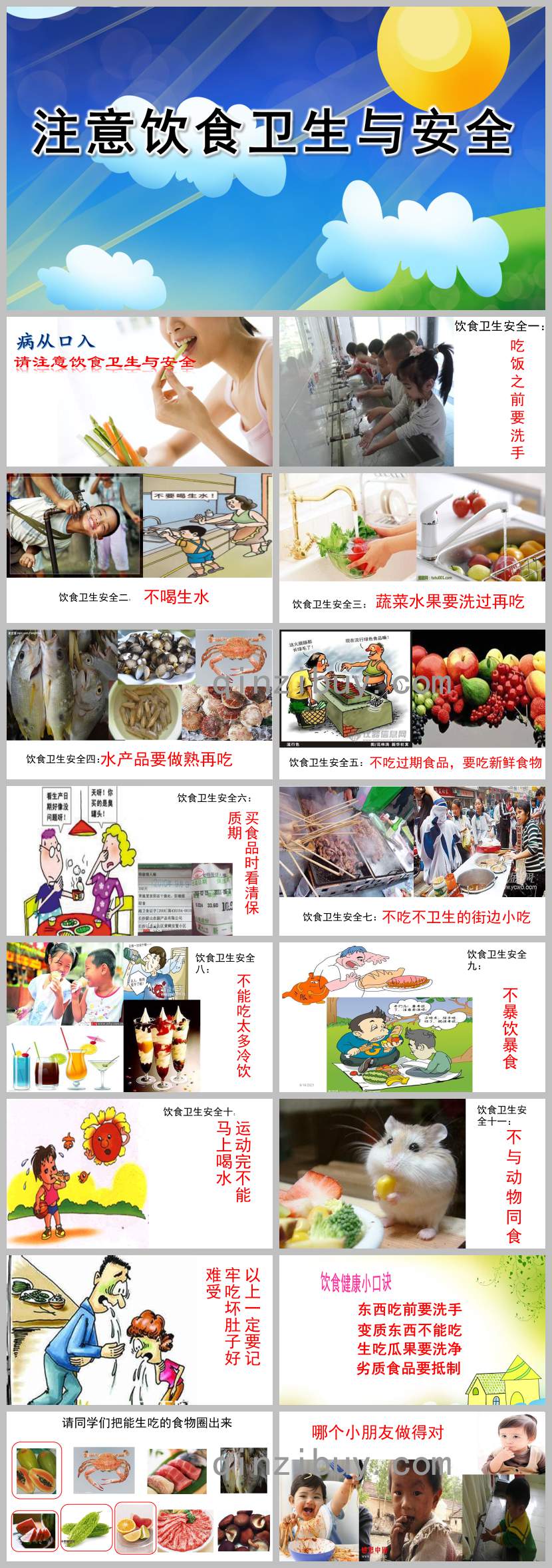 中班健康注意飲食衛生PPT課件教案