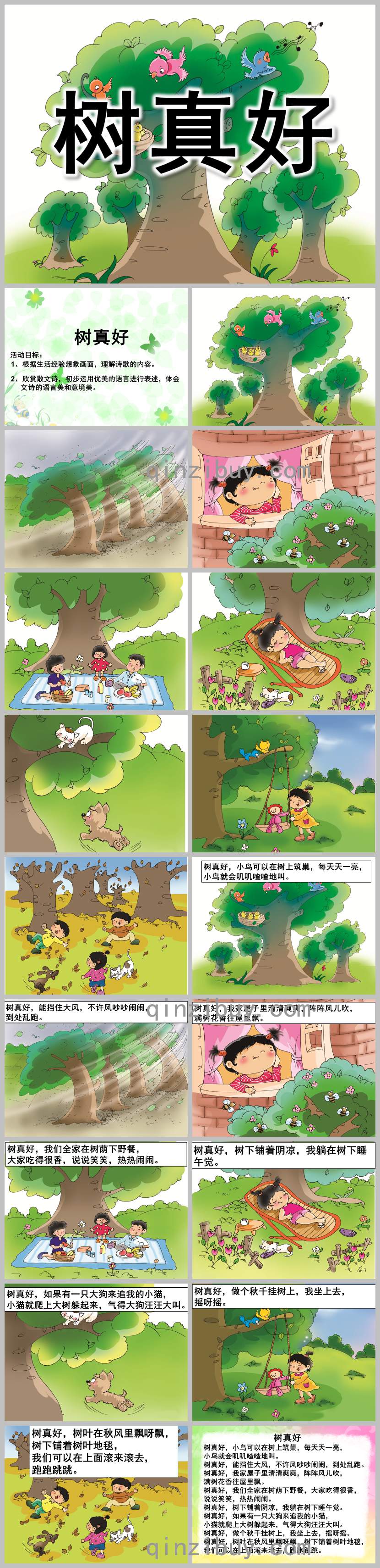 樹真好PPT課件教案圖片