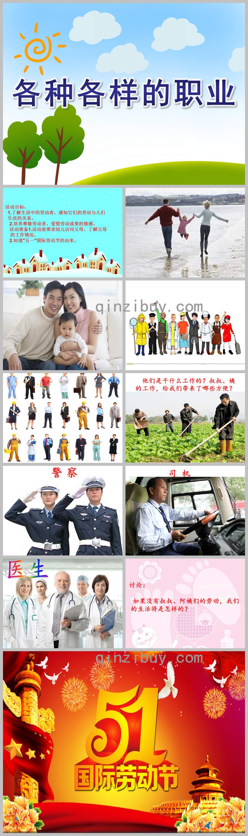 小班社會各種各樣的職業PPT課件教案