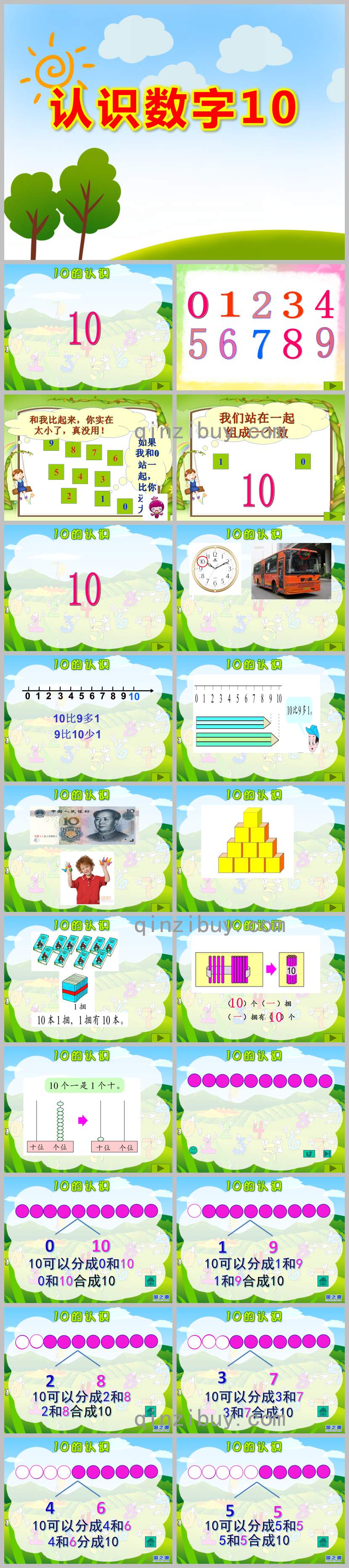 小班數學認識數字10PPT課件教案