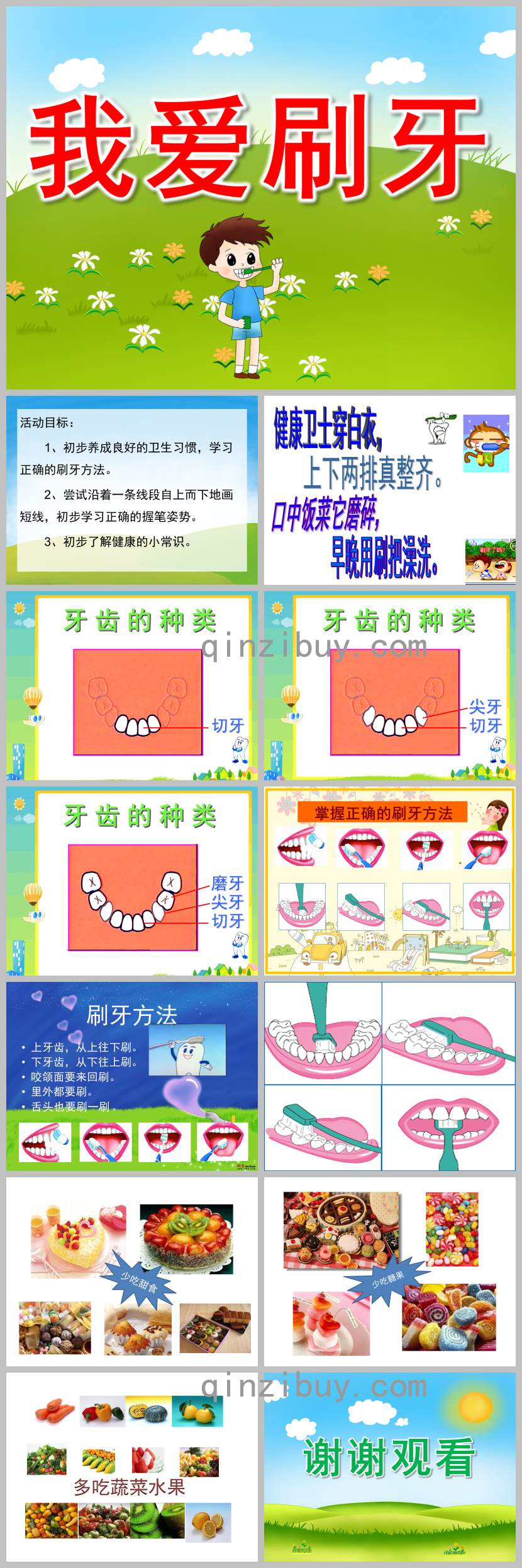 我愛刷牙PPT課件教案圖片