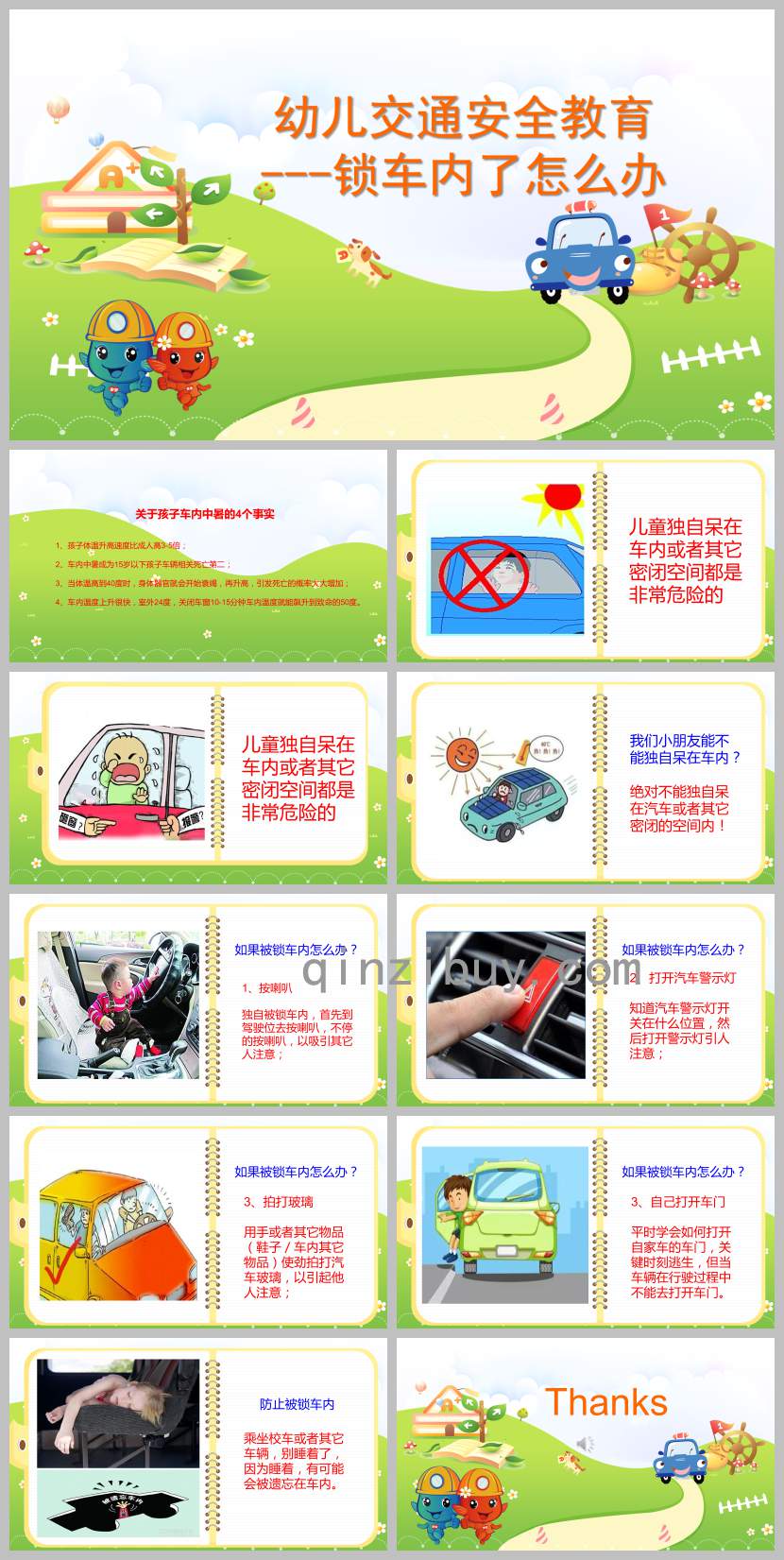 幼兒園安全教育鎖車內了怎么辦PPT課件