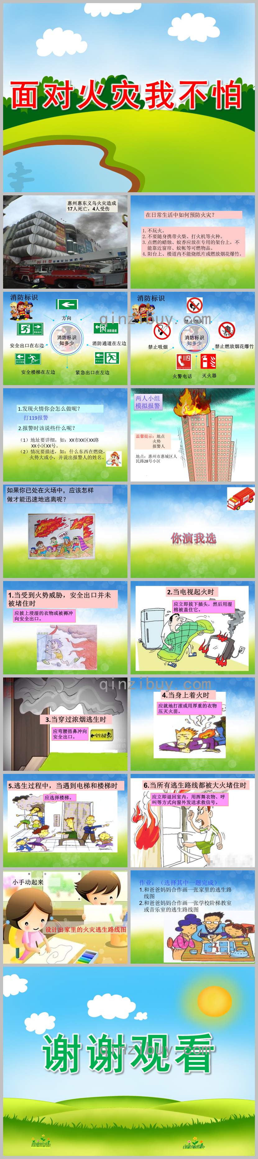 面對火災我不怕PPT課件教案圖片