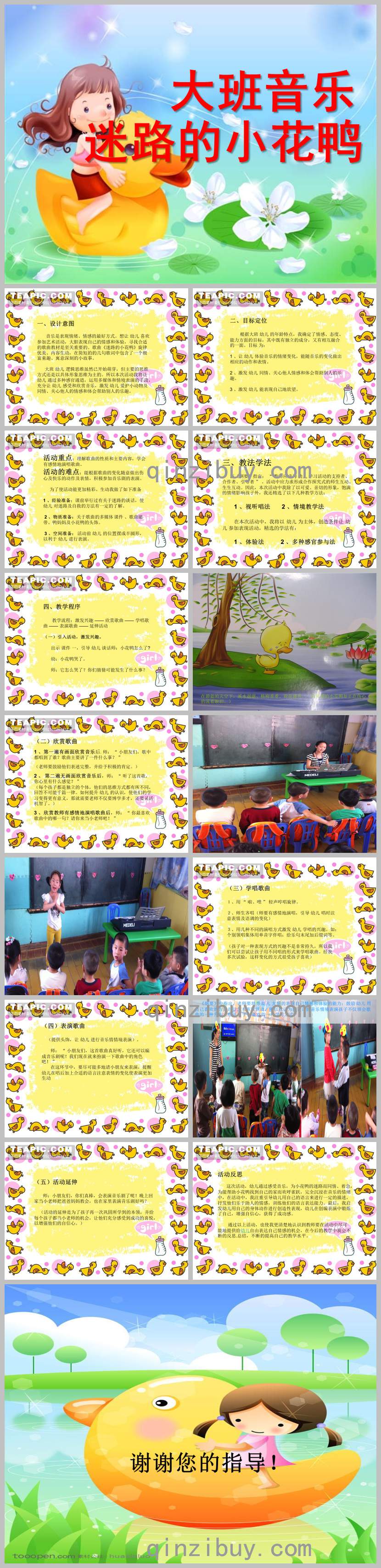 小班音樂迷路的小花鴨PPT課件教案