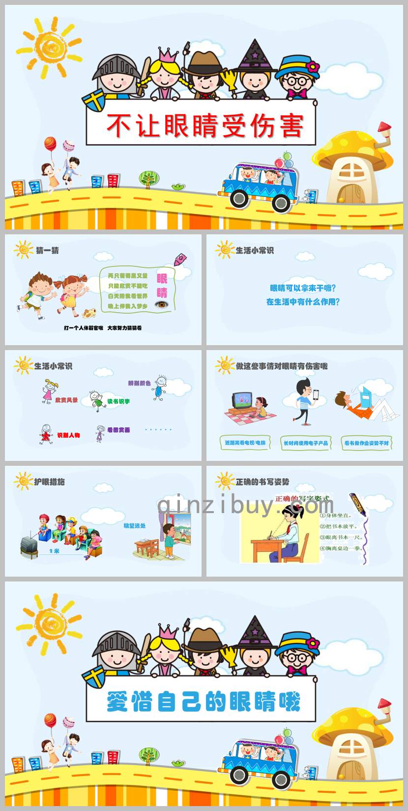 不讓眼睛受傷害PPT課件教案圖片