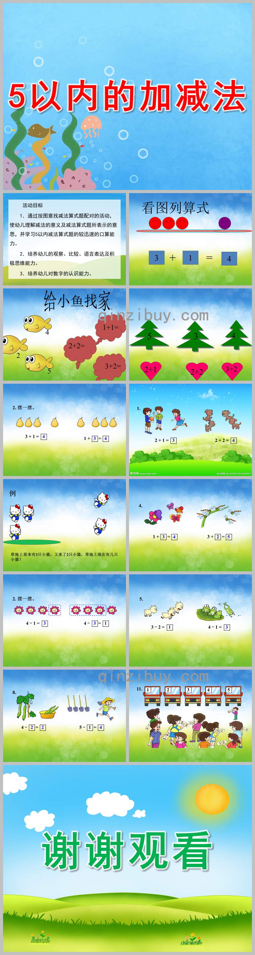 5以內的加減法PPT課件教案