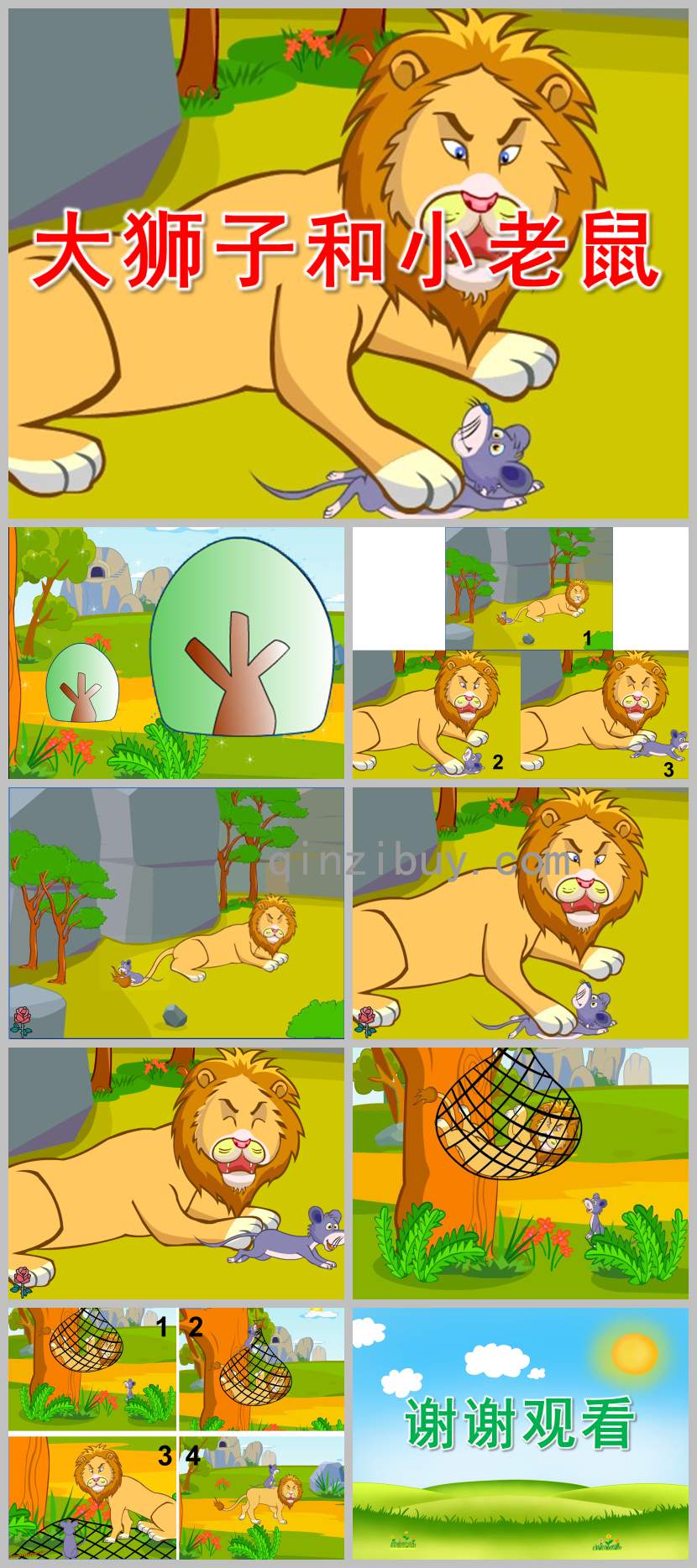 大獅子和小老鼠PPT圖片完整版課件