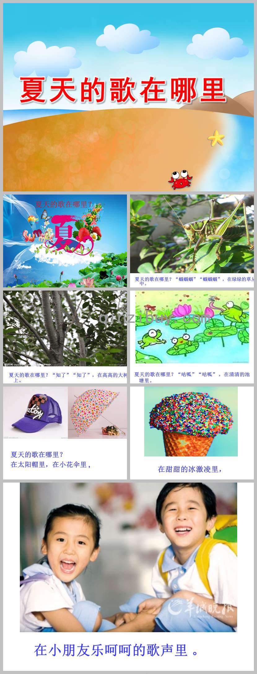 夏天的歌在哪里PPT課件教案圖片