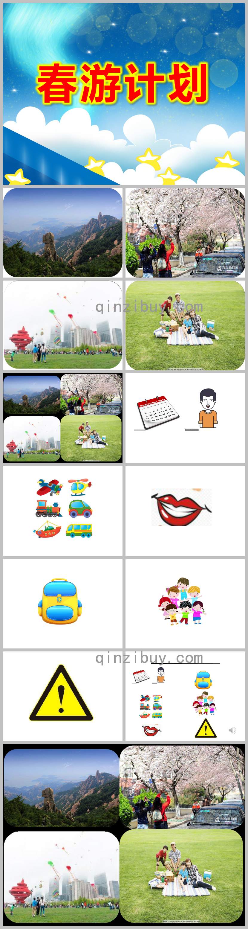 幼兒園美術設計春游計劃PPT課件教案