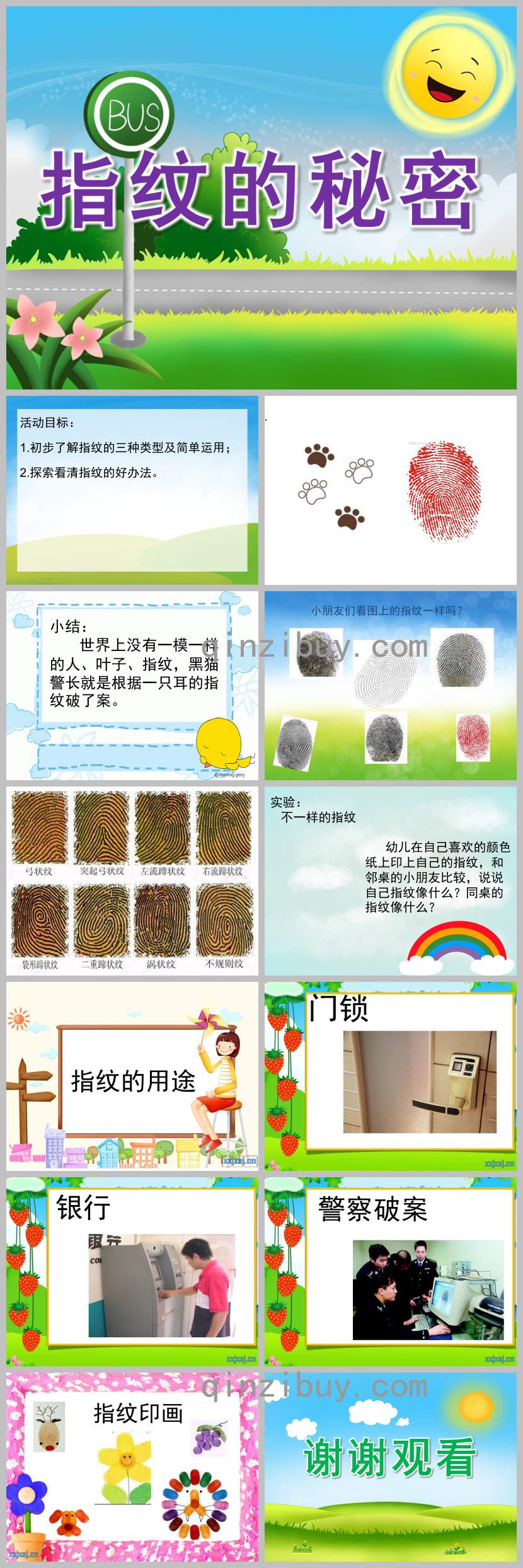 大班科學指紋的秘密PPT課件教案圖片