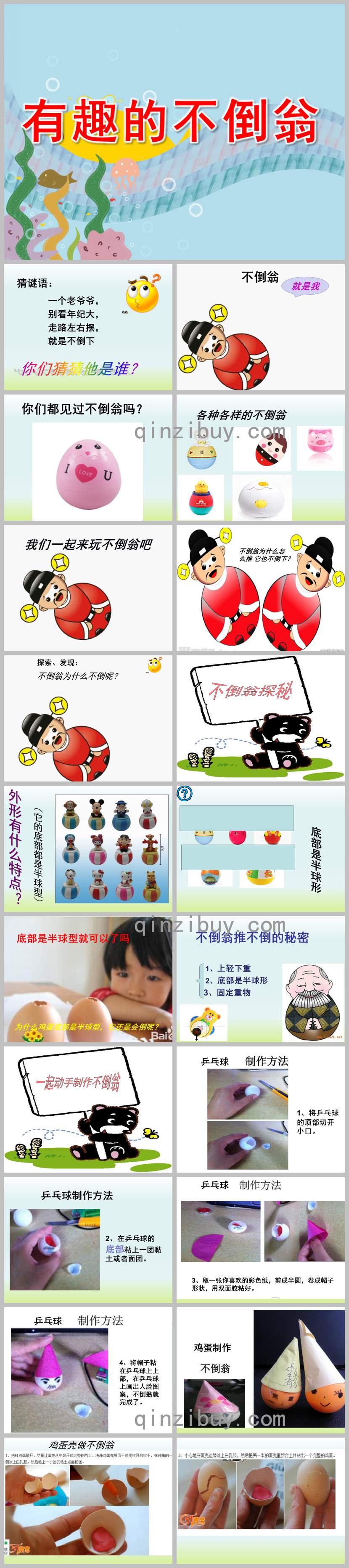 有趣的不倒翁PPT課件教案圖片
