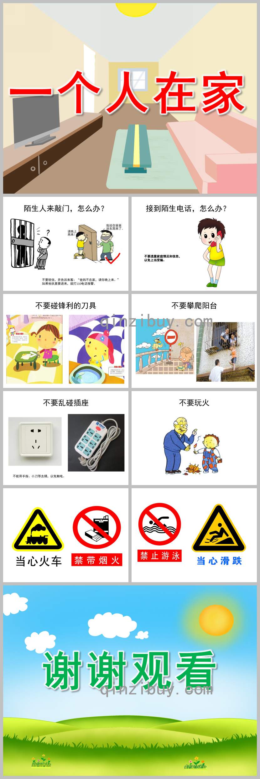 一個人在家PPT課件教案圖片