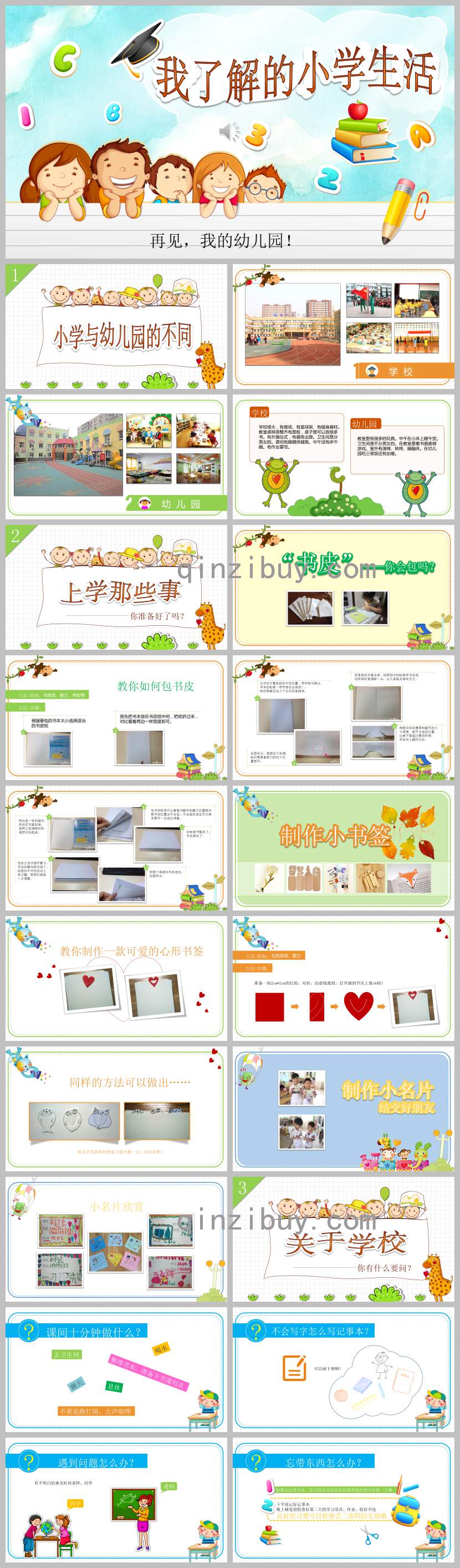 大班我了解的小學生活PPT課件教案