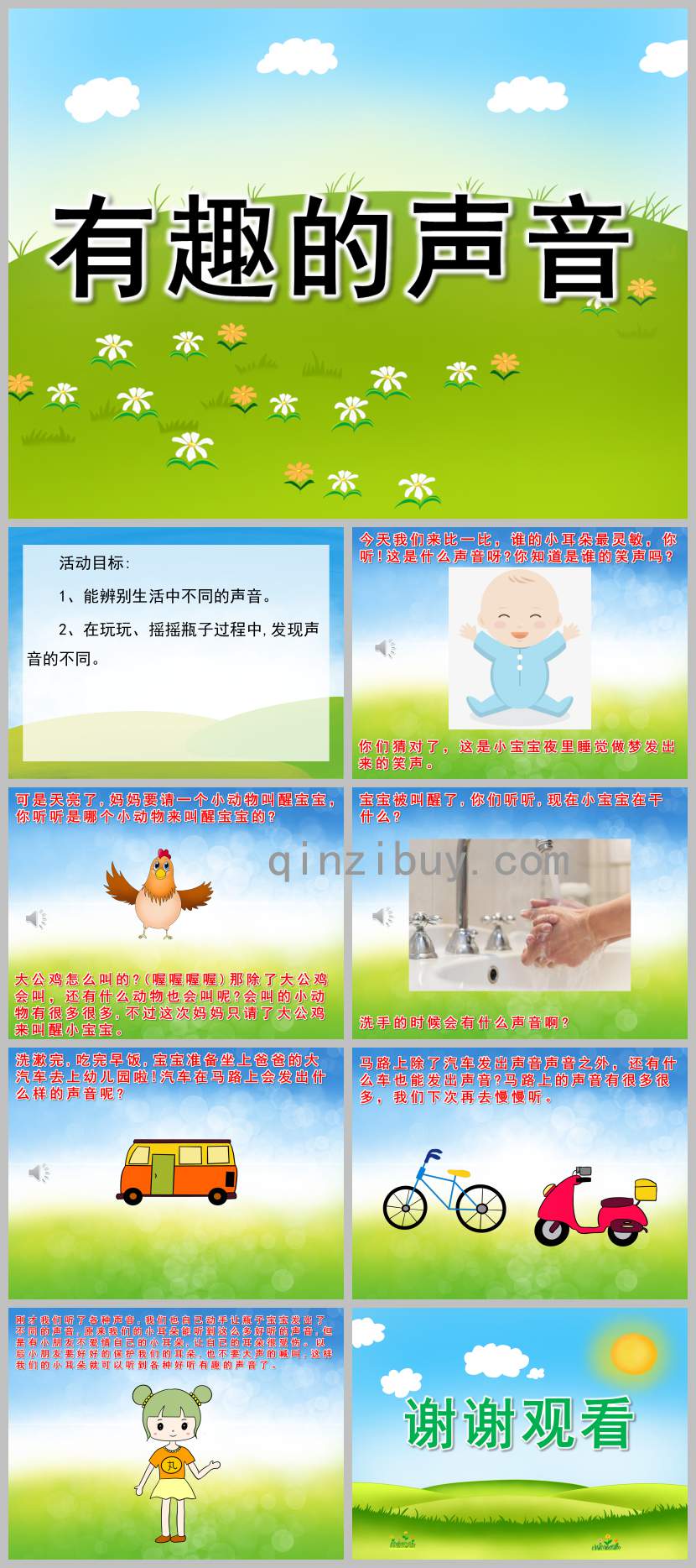 大班科學有趣的聲音PPT課件教案