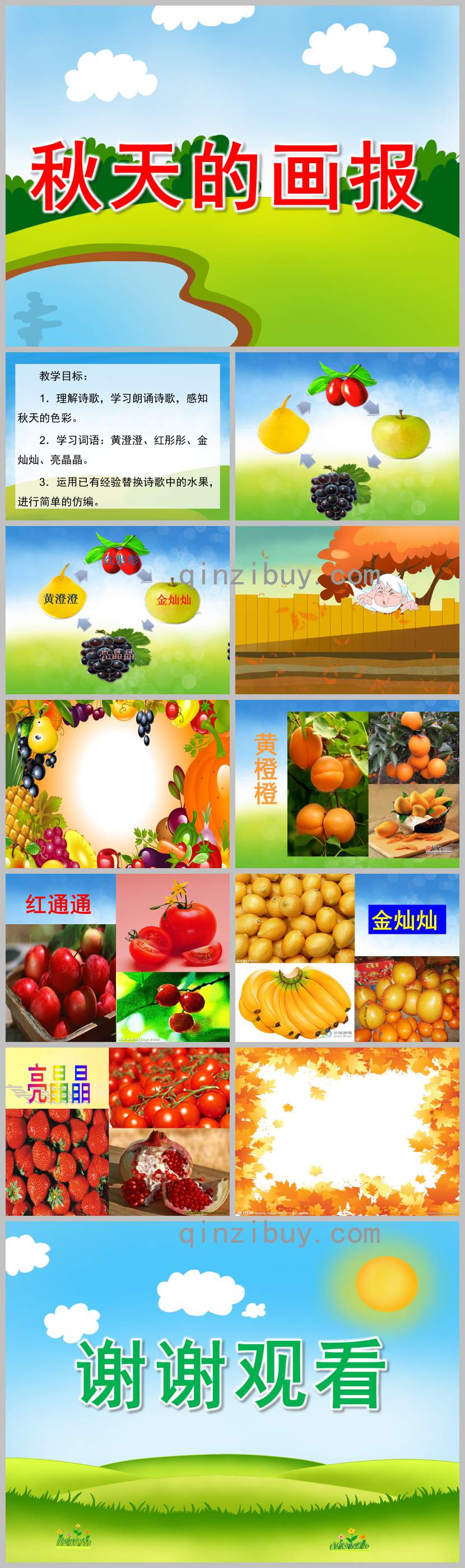 秋天的畫報(bào)PPT課件教案圖片