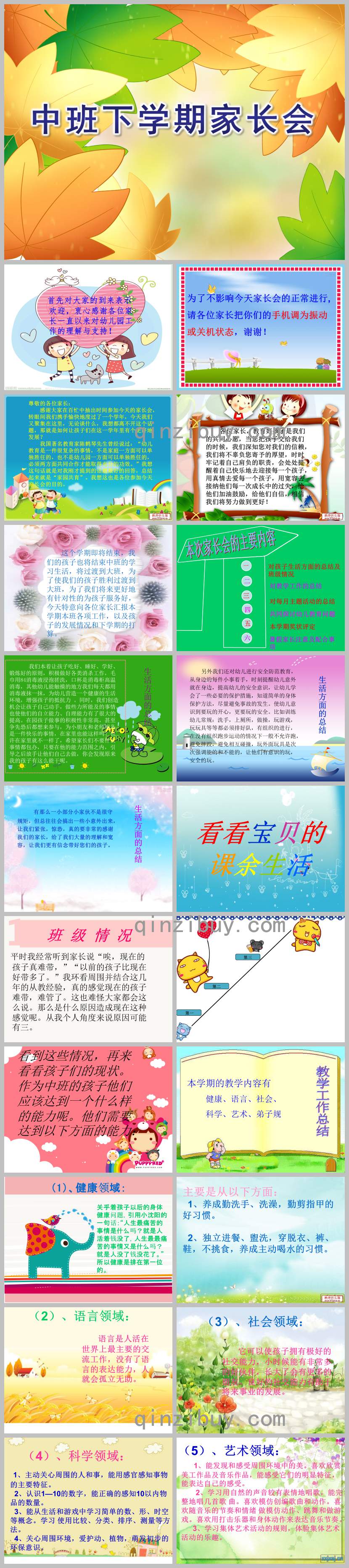 中班下學期家長會ppt完整版